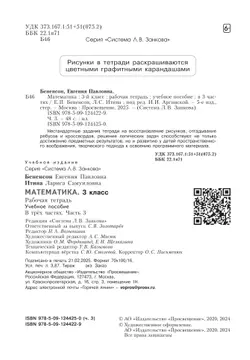 Математика. Рабочая тетрадь. 3 класс. В 3-х частях. Часть 3 12