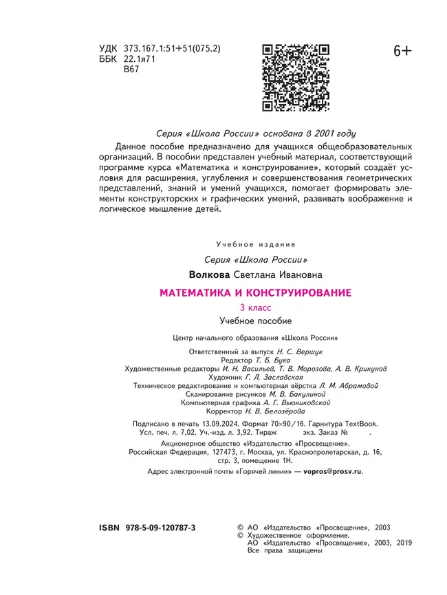 Математика и конструирование. 3 класс 17 Математика и конструирование. 3 класс 17