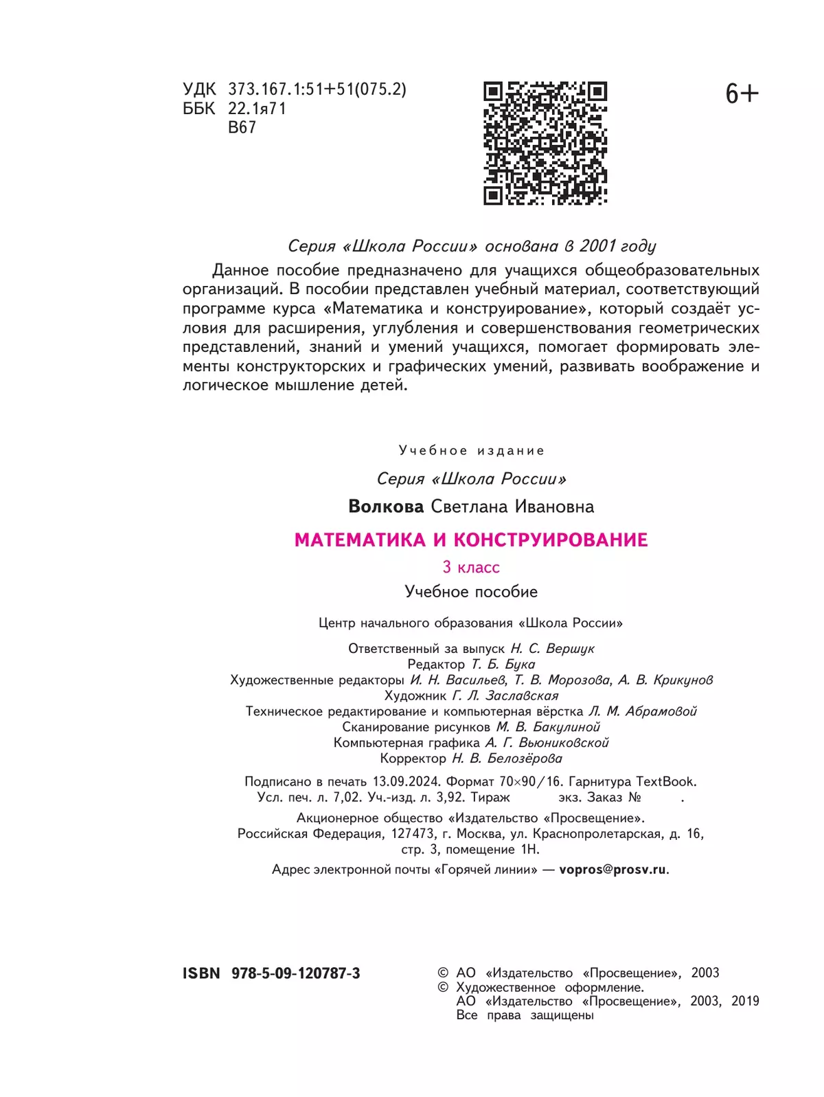 Математика и конструирование. 3 класс 17