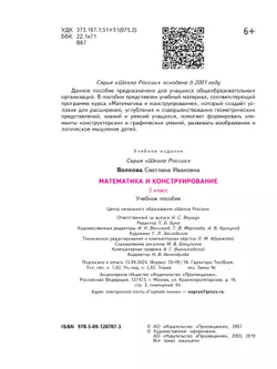 Математика и конструирование. 3 класс 18