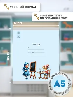 Тетрадь «Буратино». 12 листов / клетка – Буратино, Мальвина. Набор 5 шт. 3