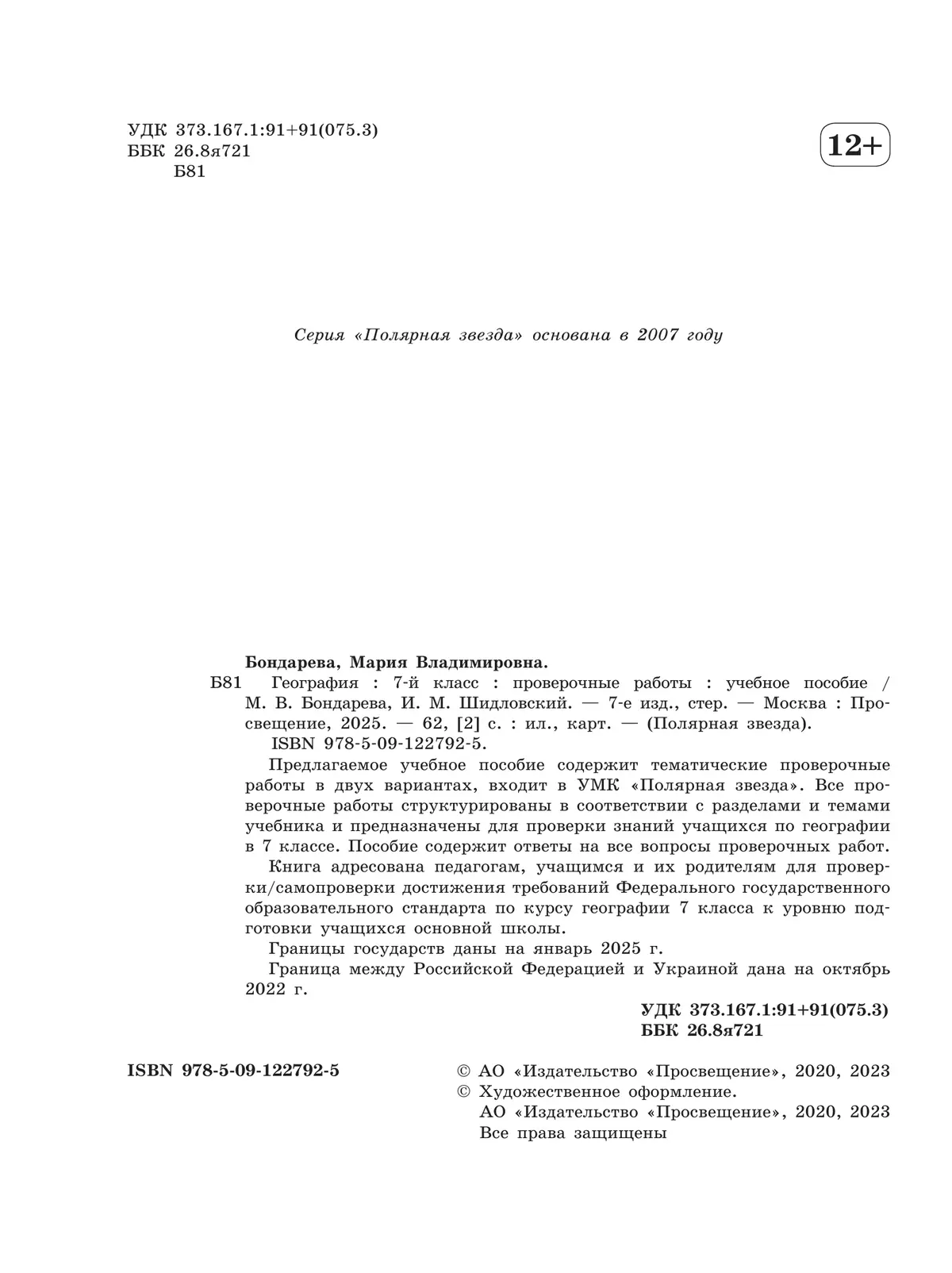 География. Проверочные работы. 7 класс 3