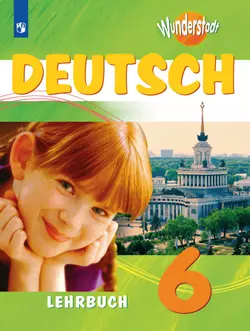 Немецкий язык. Аудиокурс. 6 класс 1