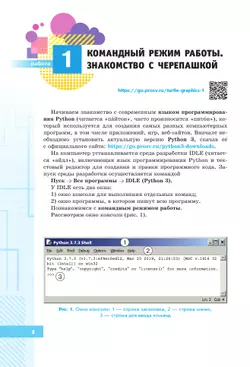 "Черепашья" графика. Введение в программирование на языке Python. 5-7 классы. Практикум 10