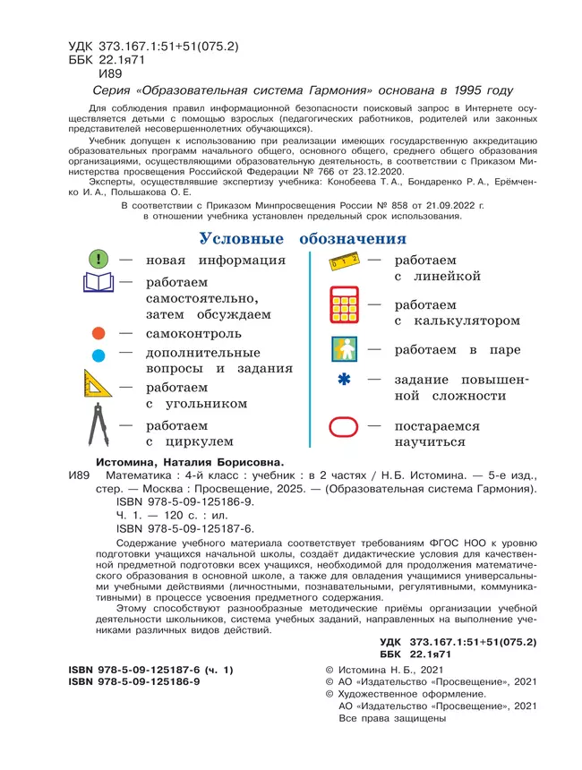 Математика. 4 класс. Учебник. В 2 ч. Часть 1 2 Математика. 4 класс. Учебник. В 2 ч. Часть 1 2