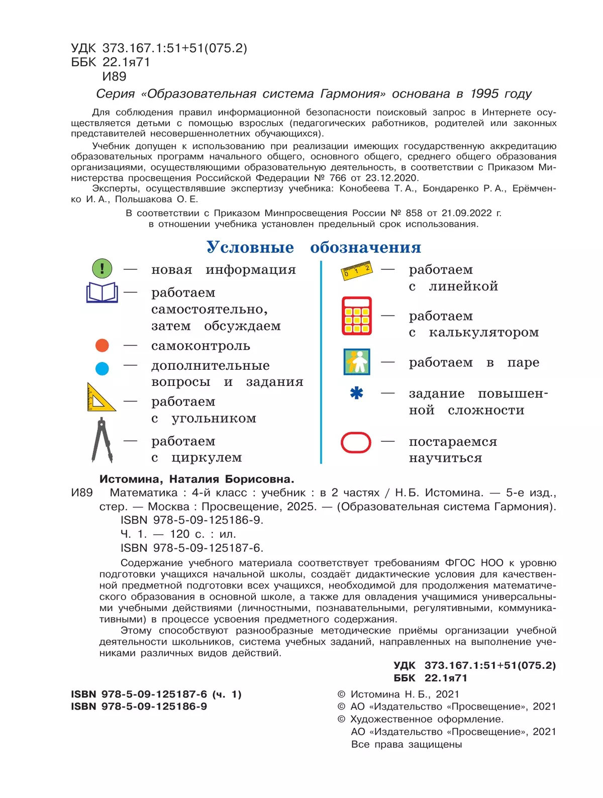 Математика. 4 класс. Учебник. В 2 ч. Часть 1 2