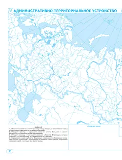 География. 8 класс. Контурные карты. (Традиционный комплект) 7