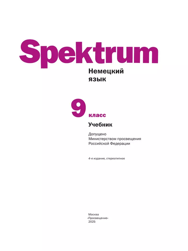 Немецкий язык. 9 класс. Учебник 11