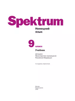 Немецкий язык. 9 класс. Учебник 11