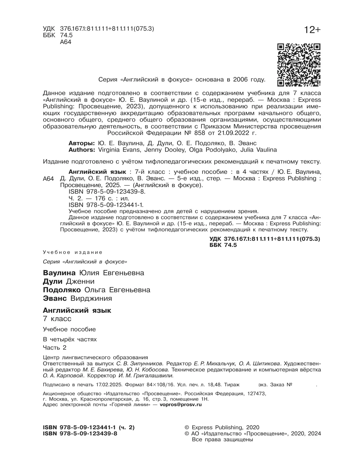 Английский язык. 7 класс. Учебное пособие. В 4 ч. Часть 2 (для слабовидящих обучающихся) 42