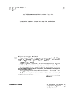 Математика. 4 класс. Тетрадь для контрольных работ 20