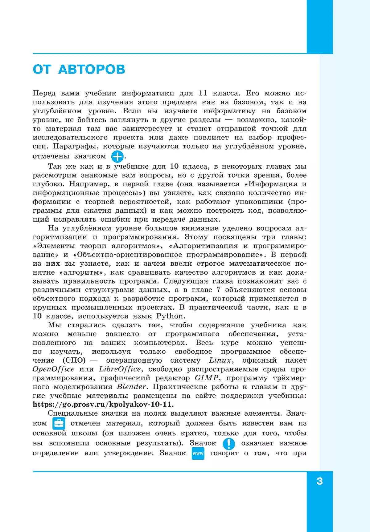 Информатика. 11 класс. Учебник (Базовый и углублённый уровни). В 2 ч. Часть 1 26