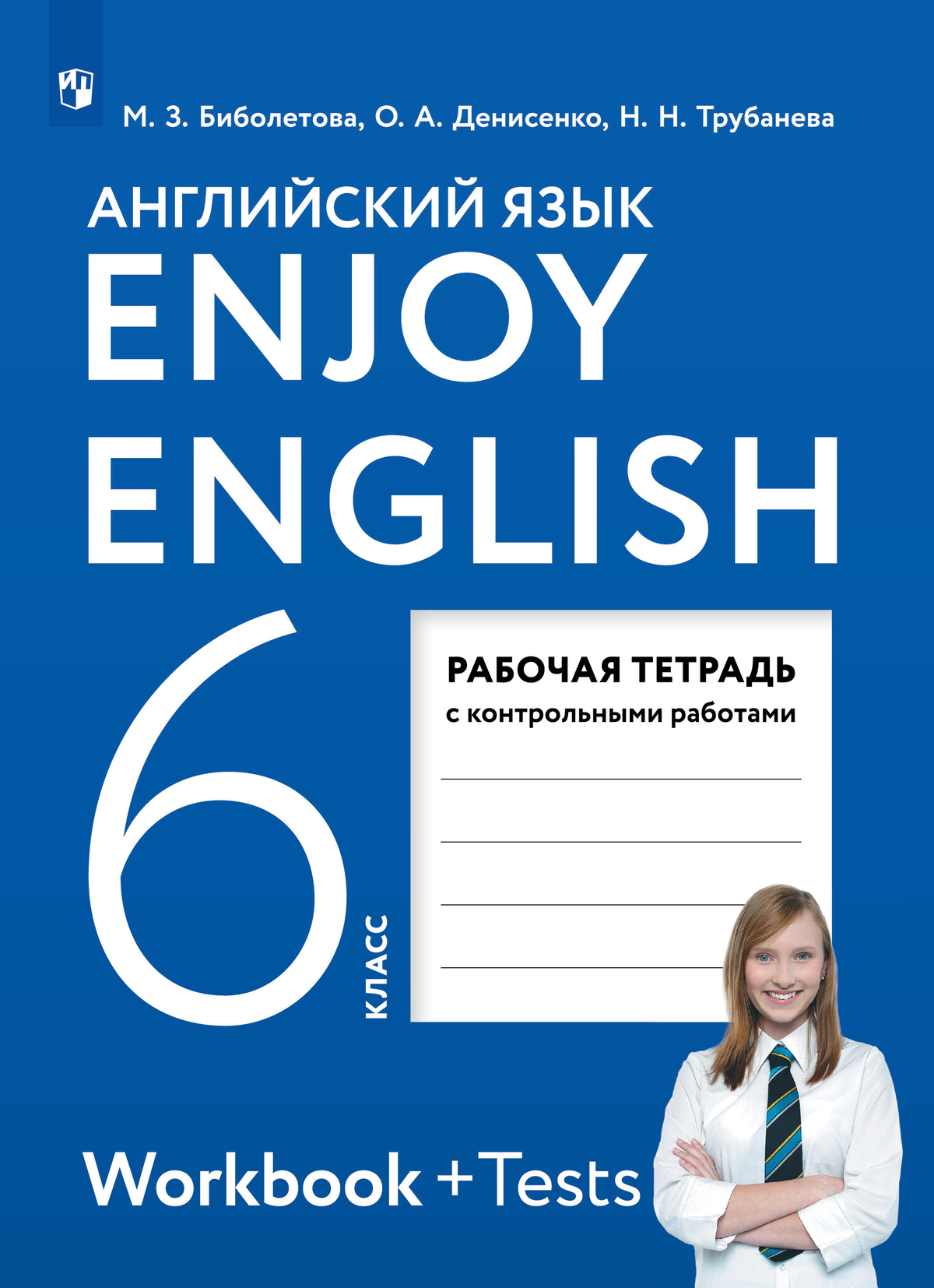 Английский язык. Рабочая тетрадь. 6 класс 1