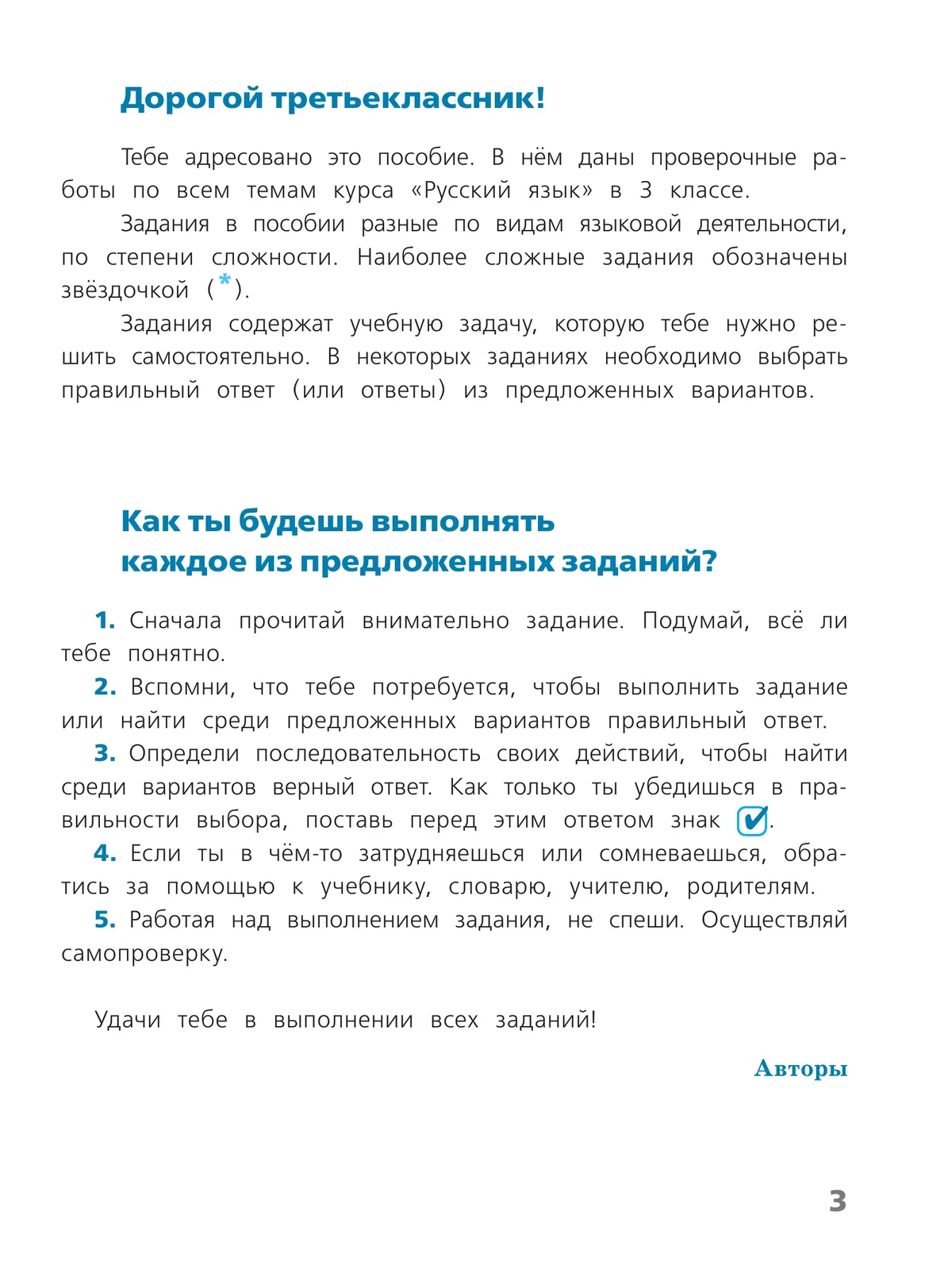 Русский язык. Проверочные работы. 3 класс 13
