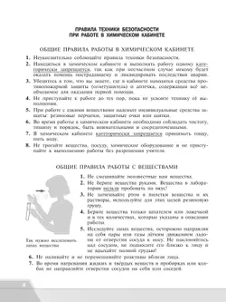 Химия. Тетрадь для лабораторных и практических работ. 9 класс 9