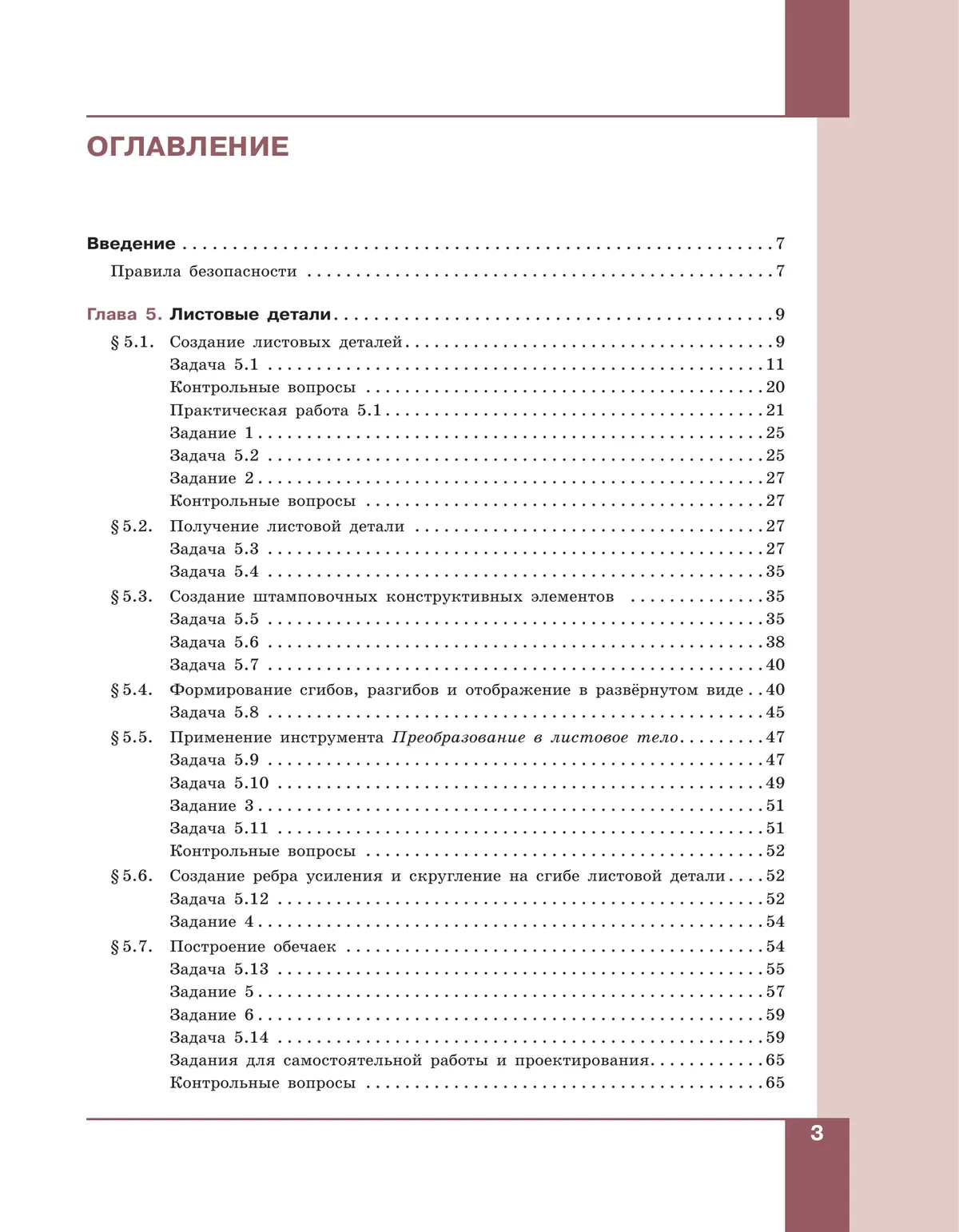 Компьютерное проектирование. Черчение. 10-11 классы. Учебник. В 2 частях. Часть 2 13
