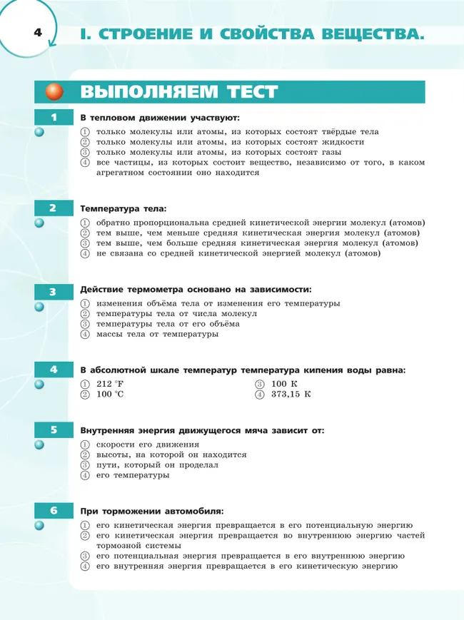 Физика. Инженеры будущего. 8 класс. Углублённый уровень. Тетрадь-тренажёр. Учебное пособие 25 Физика. Инженеры будущего. 8 класс. Углублённый уровень. Тетрадь-тренажёр. Учебное пособие 25