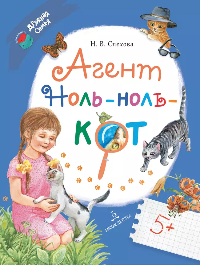 Агент Ноль-ноль-кот 1