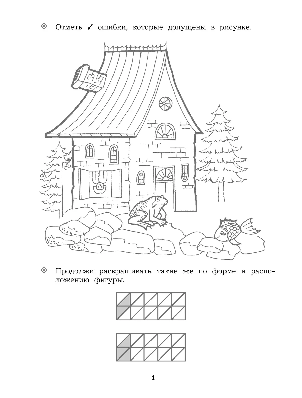 Готовимся к школе. 5-7 лет. Пособие для будущих первоклассников купить на  сайте группы компаний «Просвещение»