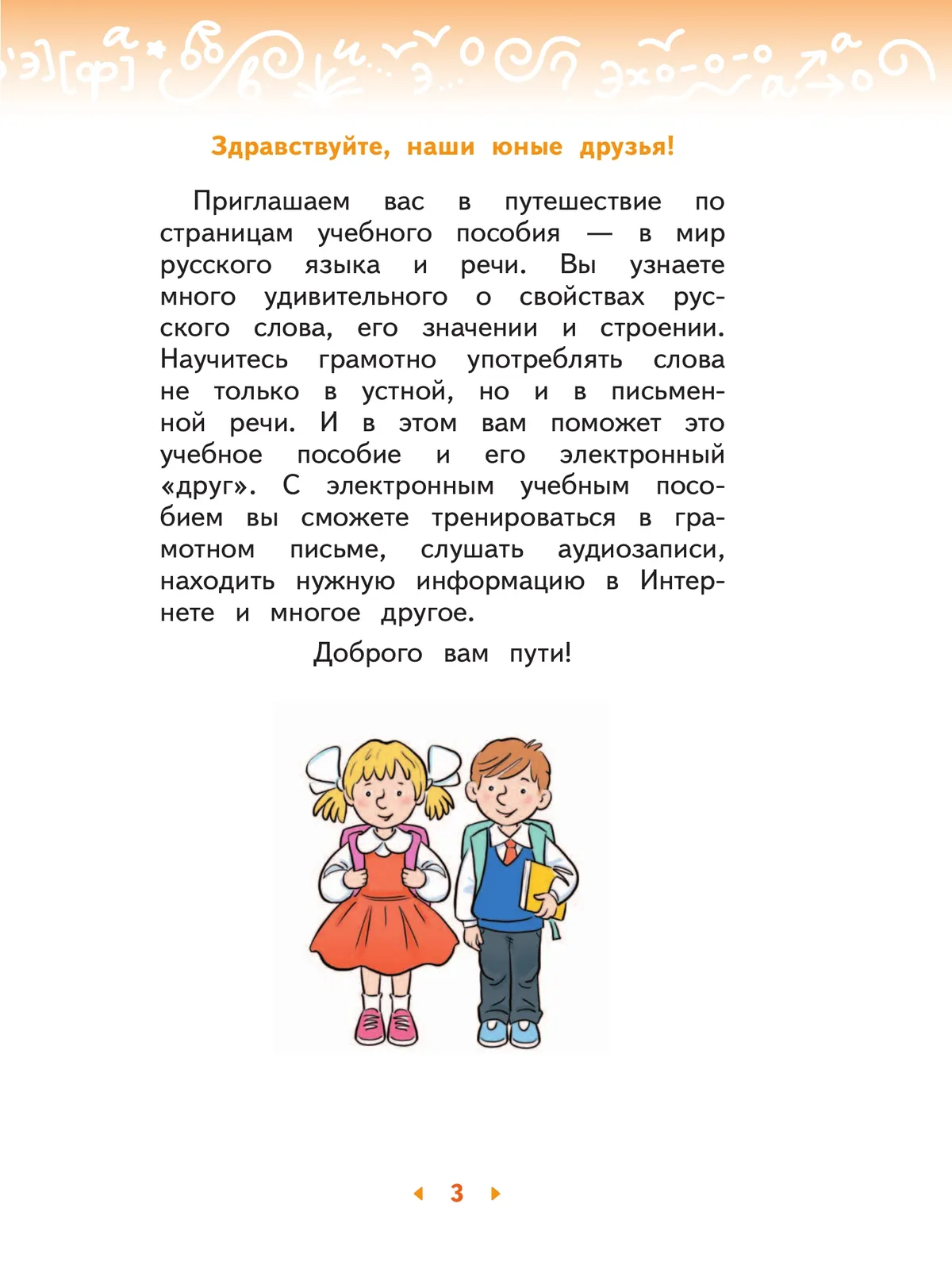 Русский язык. 2 класс. Учебное пособие. В 2-х частях. Ч.1 9