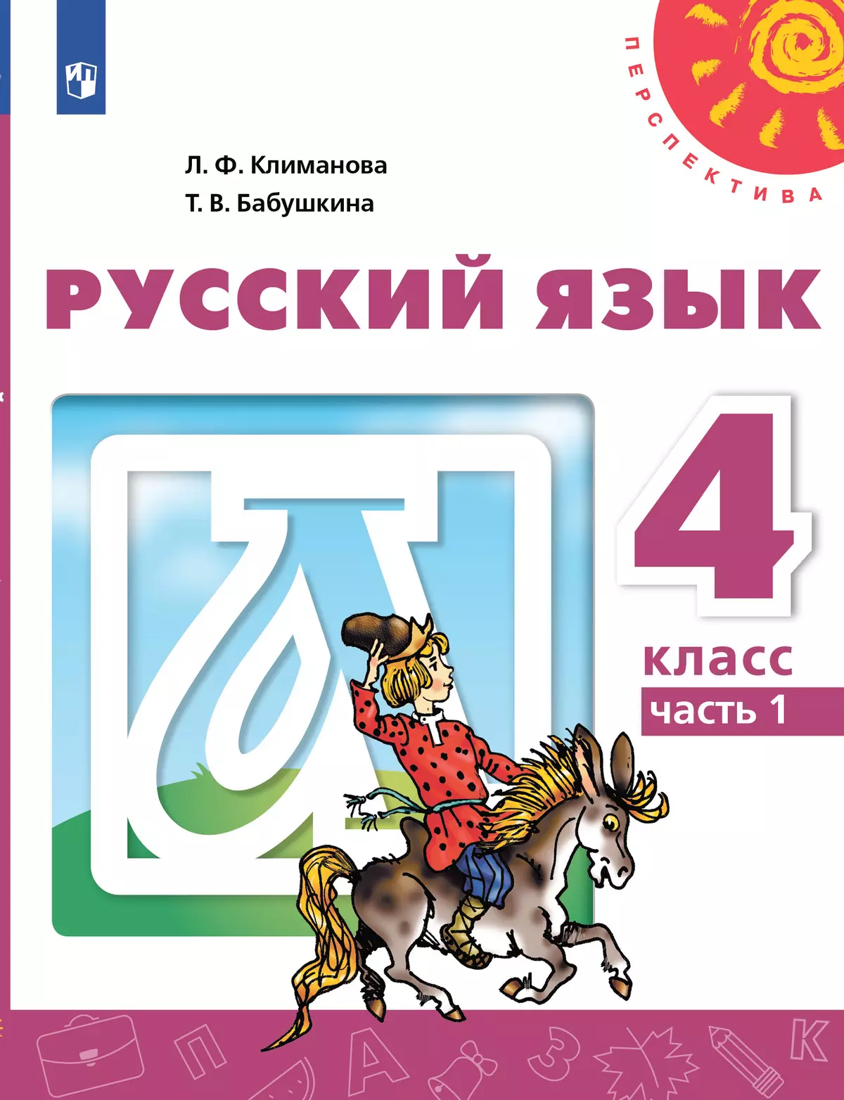Русский язык. 4 класс. Электронная форма учебника. В 2 ч. Часть 1 1
