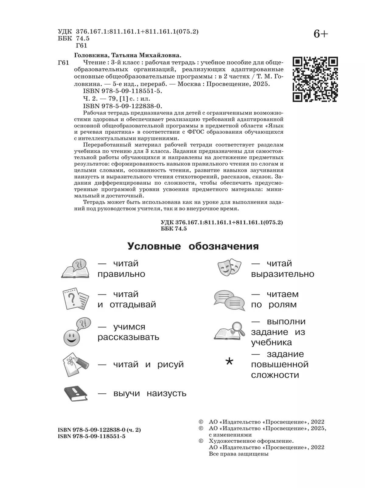 Чтение. 3 класс. Рабочая тетрадь. В 2 частях. Часть 2 (для обучающихся с интеллектуальными нарушениями) 24