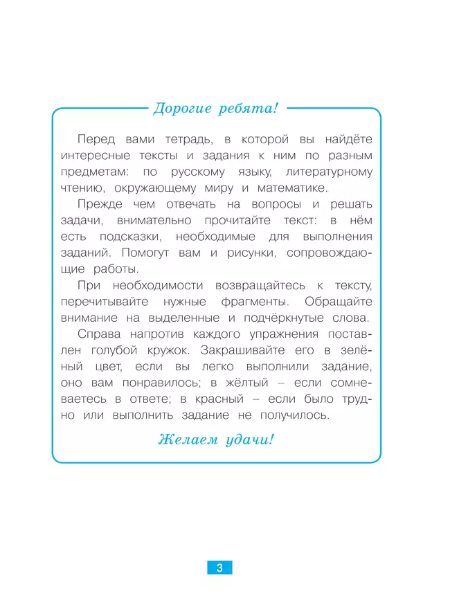 Диагностические комплексные работы на основе единого текста. 2 класс 41