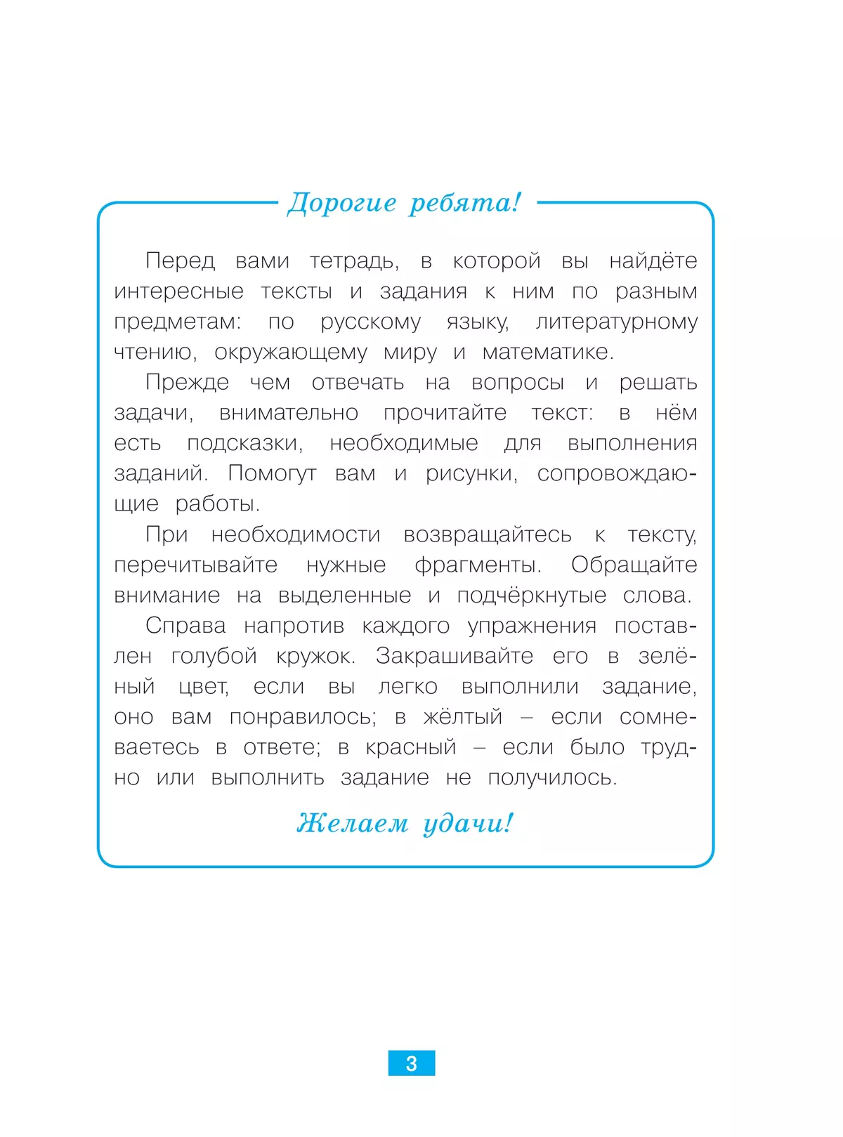 Диагностические комплексные работы на основе единого текста. 2 класс 41