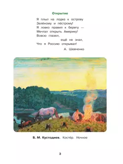 Окружающий мир. 3 класс. Рабочая тетрадь 38