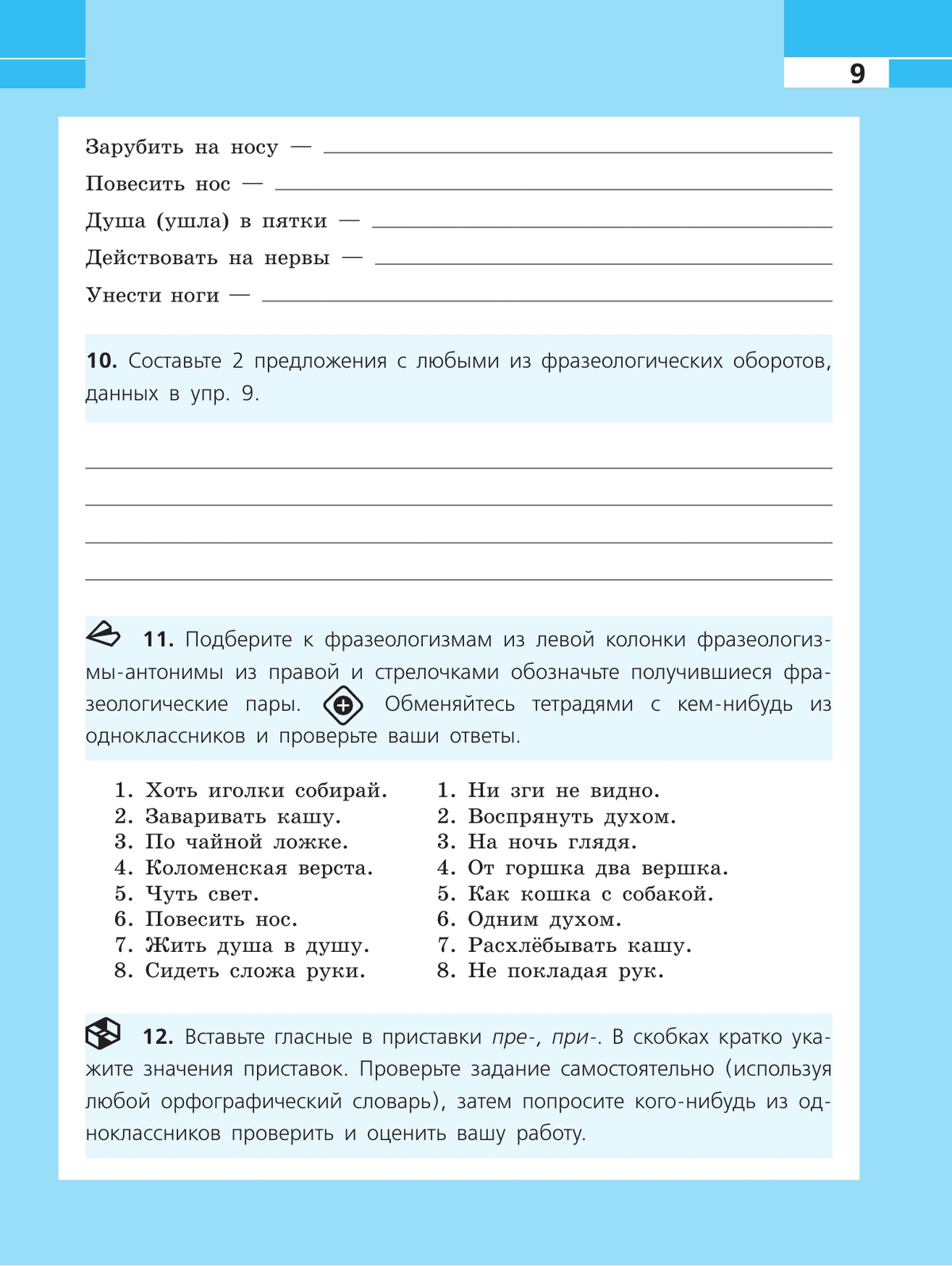 Русский язык. Рабочая тетрадь. 7 класс 4
