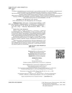 Информатика. 4 класс. Контрольные работы 22