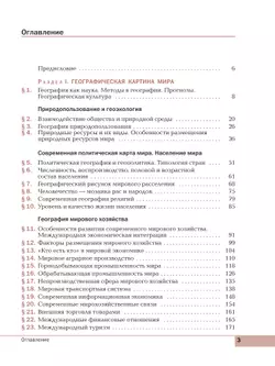 География. Базовый уровень. Учебник для СПО 12