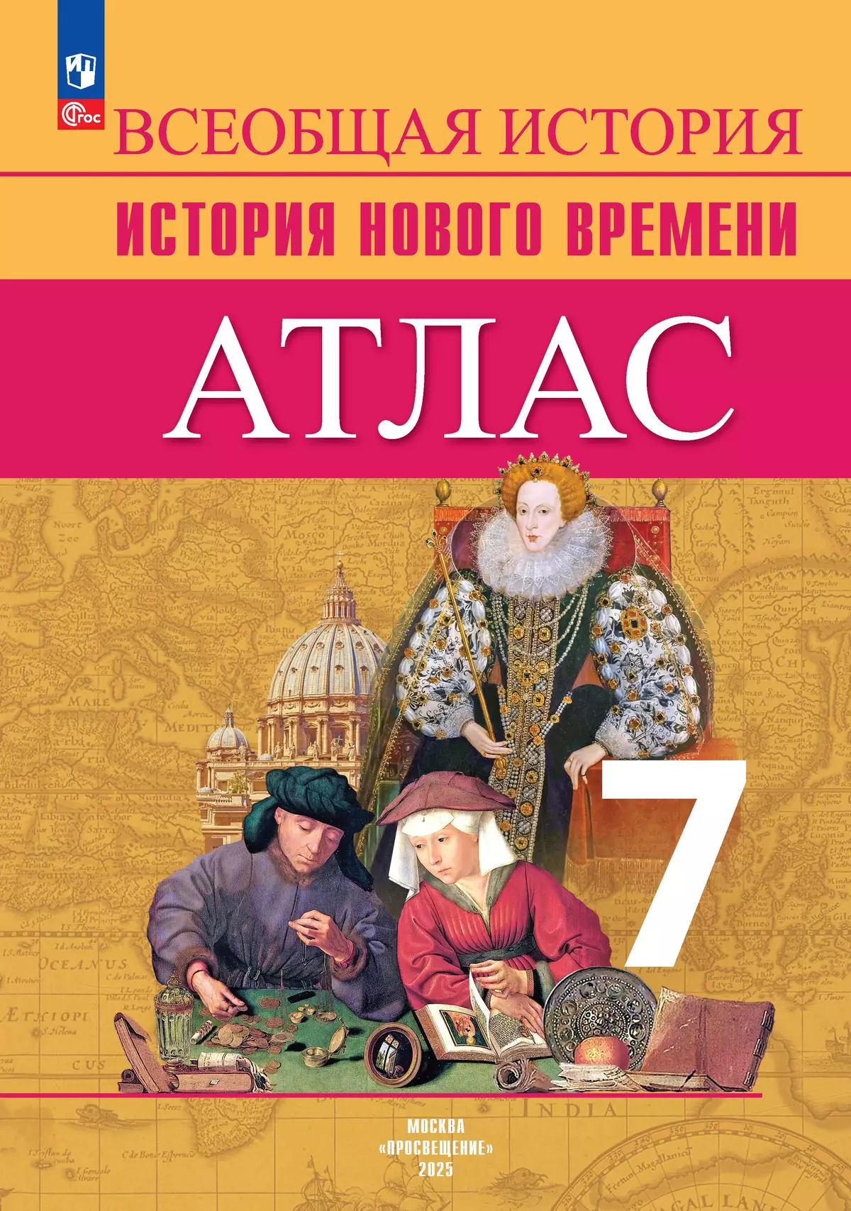 Всеобщая история. История Нового времени. Атлас. 7 класс 1