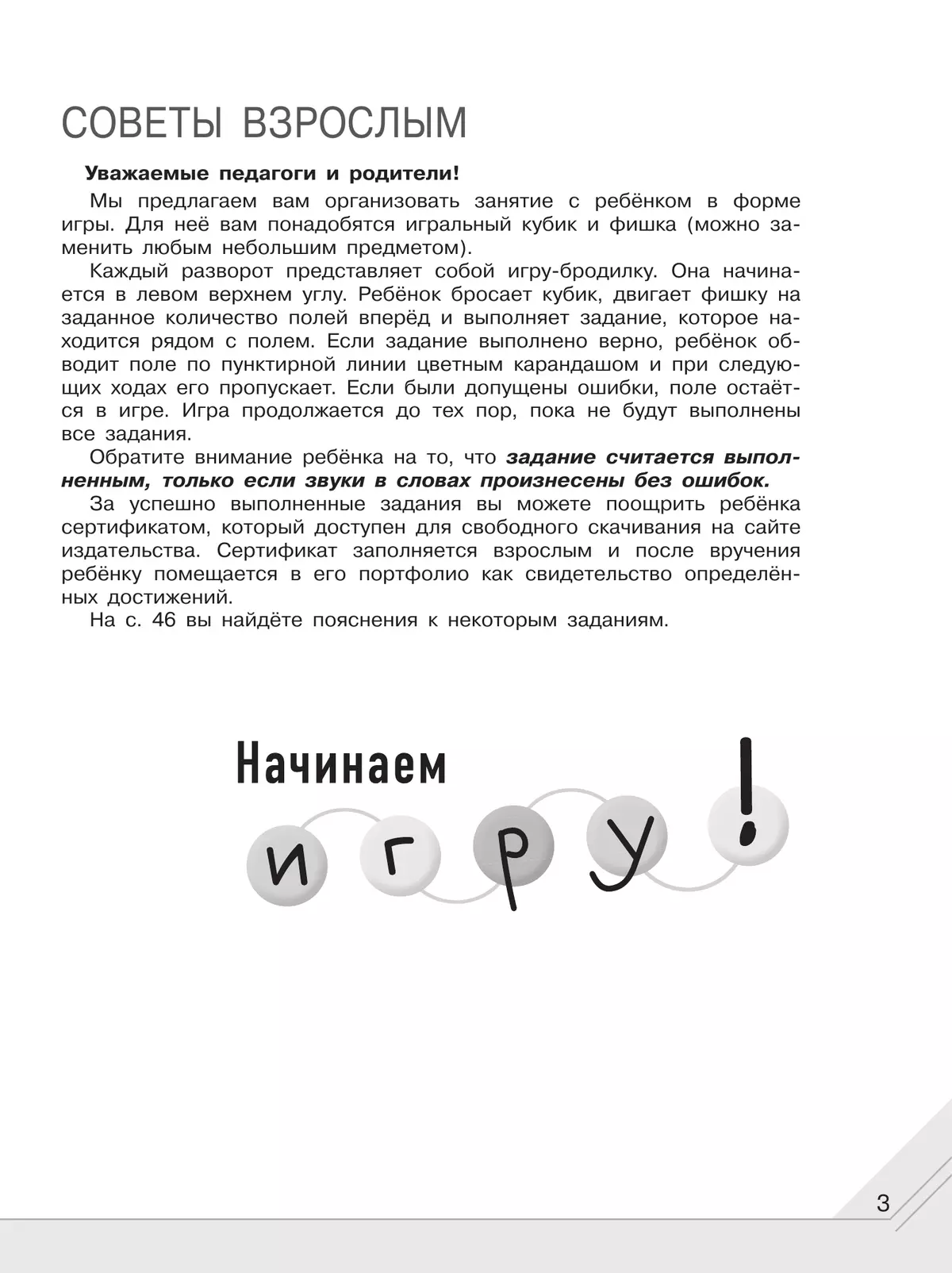 Мой мир звуков. Произносим звуки С, СЬ, З, ЗЬ, Ц. Учебное пособие для детей 5–7 лет 13