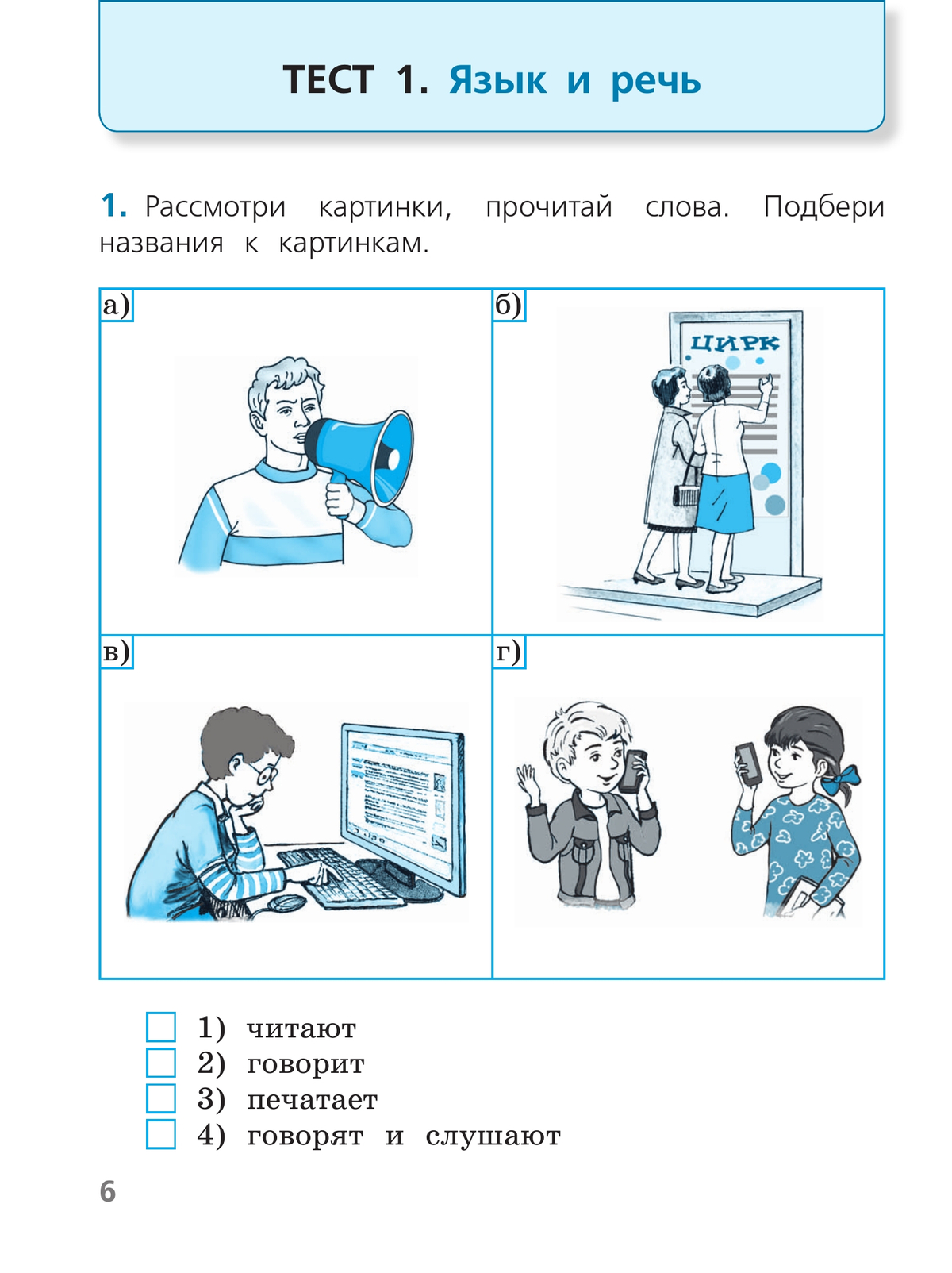 Русский язык. Тесты. 1 класс 4