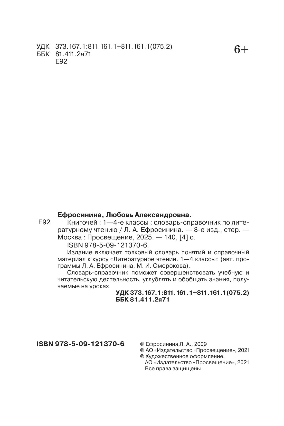 Литературное чтение. 1-4 классы. Словарь-справочник по литературному чтению "Книгочей"  3