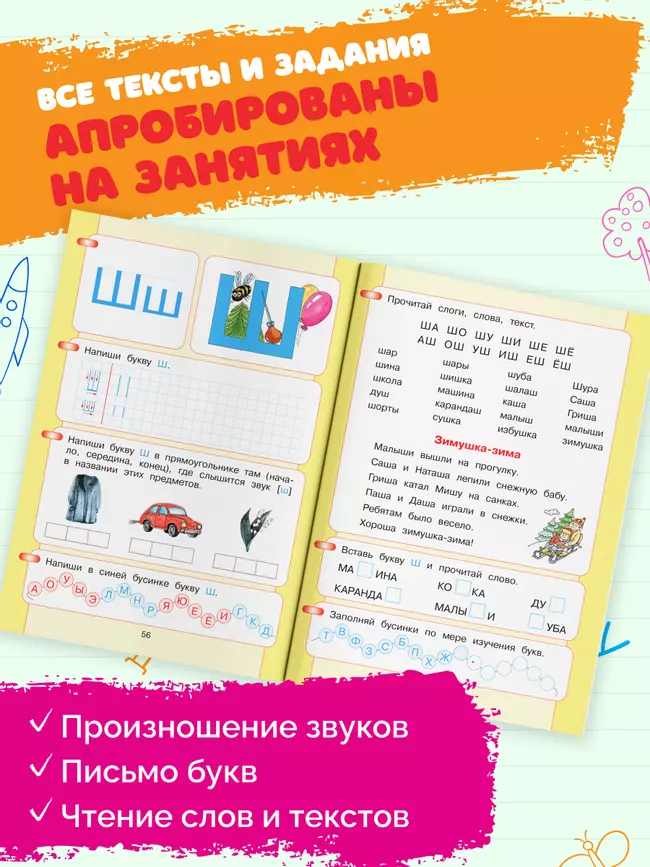 Азбука. Мой первый учебник 18 Азбука. Мой первый учебник 18