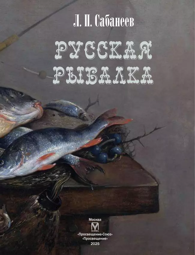 Русская рыбалка 53
