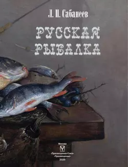 Русская рыбалка 53