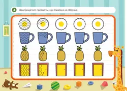 Пиши и стирай вместе с жирафом Гектором! Тетрадь-планшет с многоразовыми страницами 40