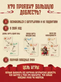 Богатыри земли Русской. Настольная игра 12