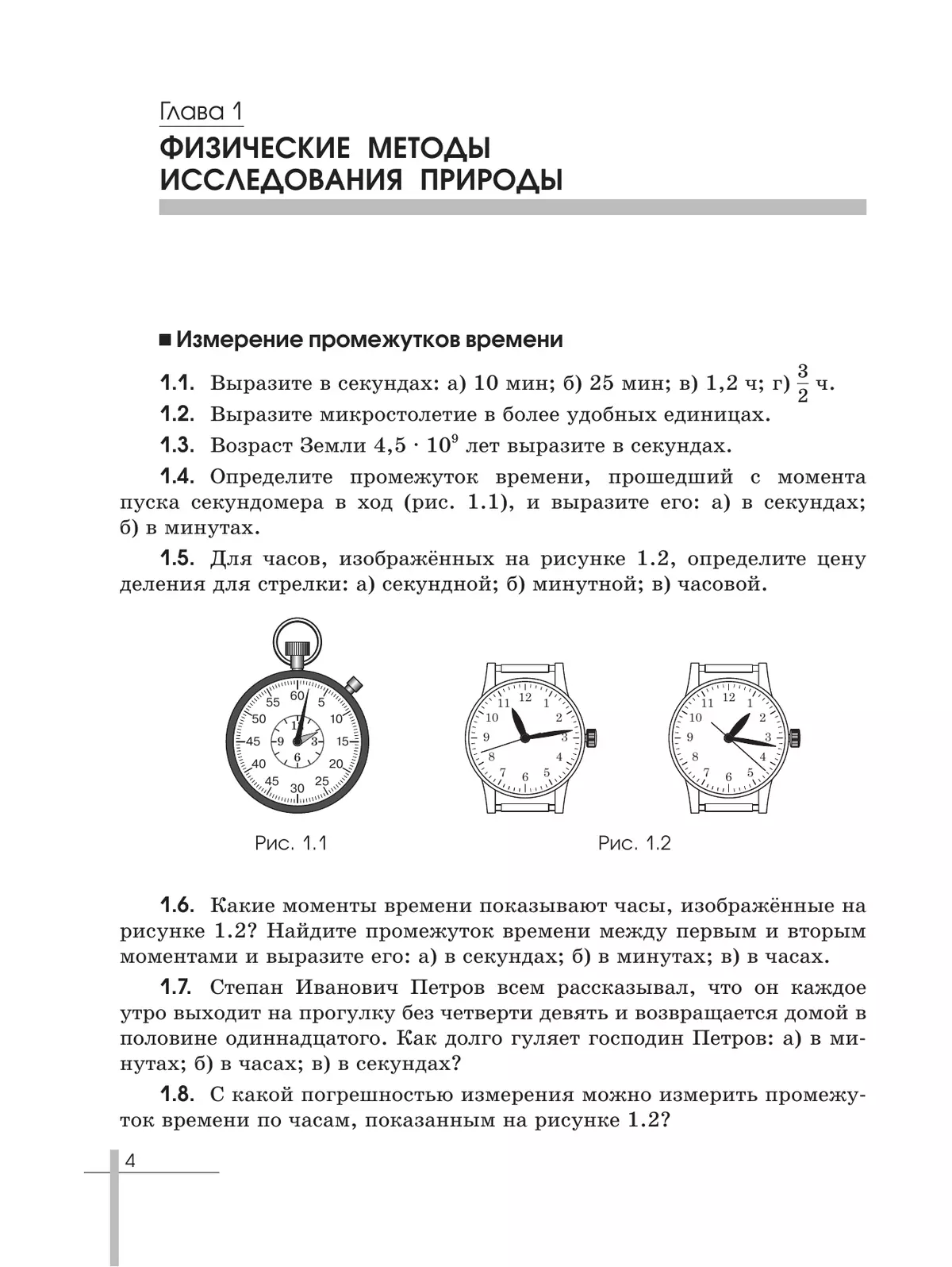 Физика. 7 класс. Углублённый уровень. Задачник. Учебное пособие 6
