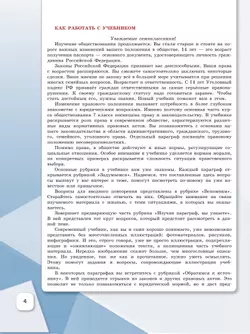 Обществознание. 7 кл. Учебник 3