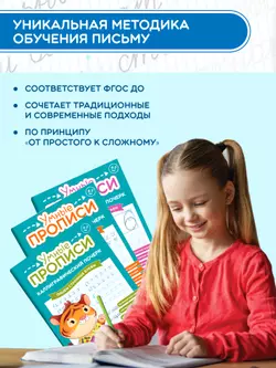 Каллиграфический почерк. 6-7 лет. Комплект из 3-х пособий 37
