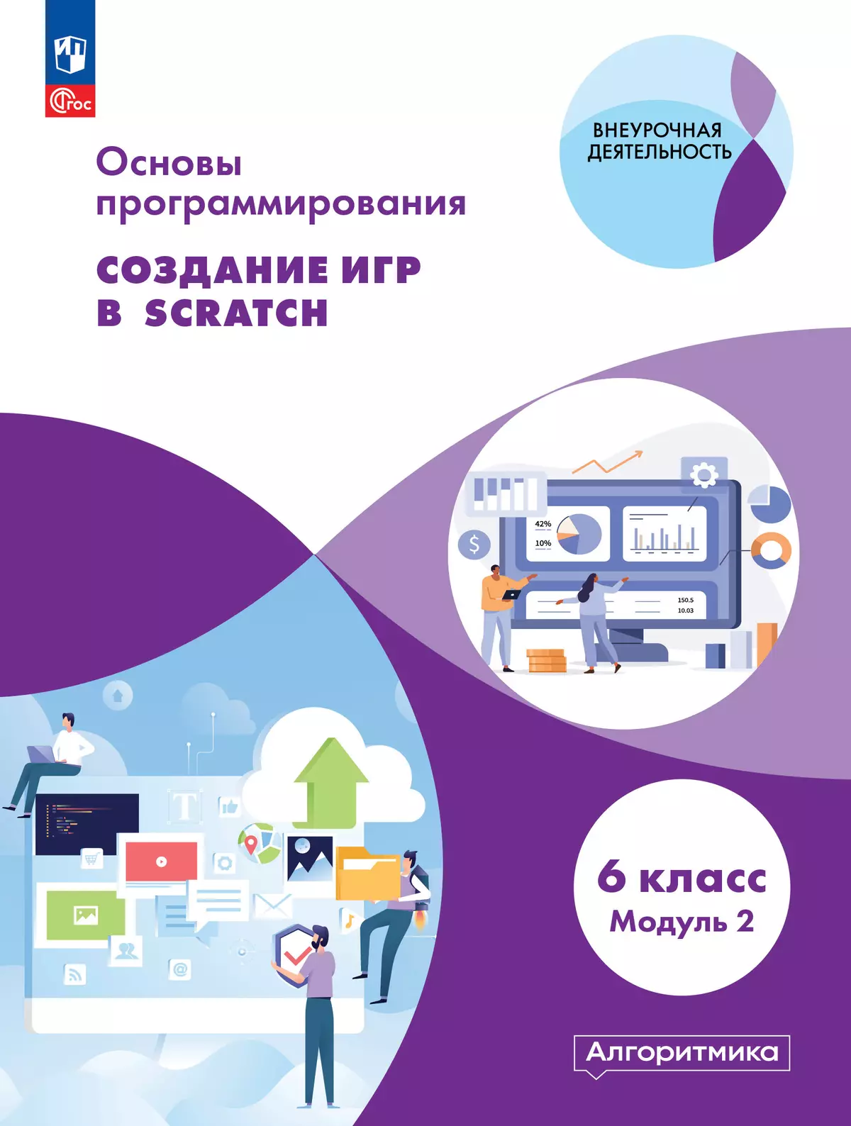 Основы программирования. Электронное учебное пособие. 6 класс. В 2 частях. Часть 1 7