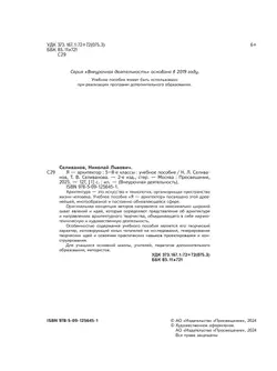 Я - архитектор. Внеурочная деятельность 19