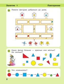 Игралочка - ступенька к школе. Математика для детей 6-7 лет. Ступень 4 (1) 17