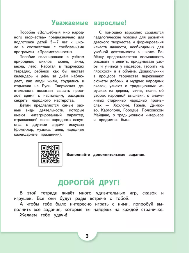 Волшебный мир народного творчества. Пособие для детей 5-7 лет 39