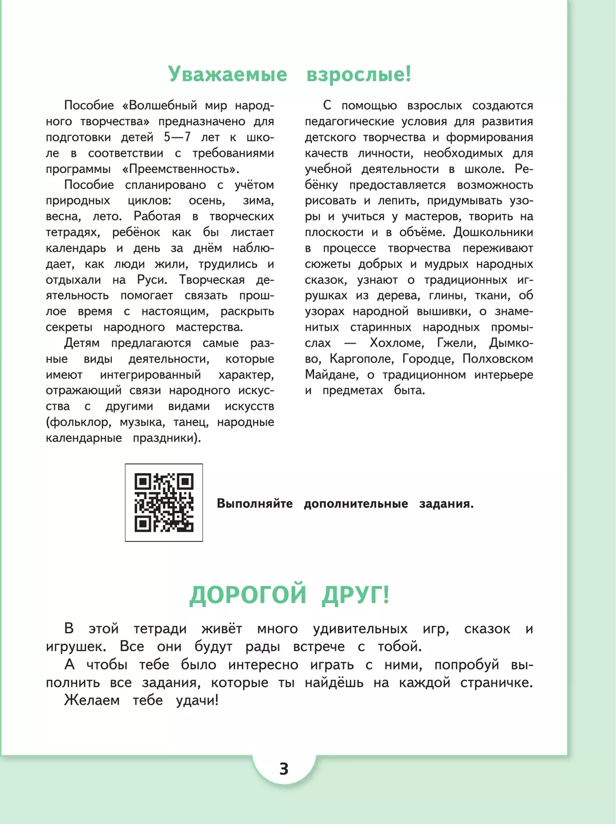 Волшебный мир народного творчества. Пособие для детей 5-7 лет 38