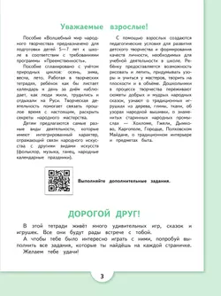 Волшебный мир народного творчества. Пособие для детей 5-7 лет 39